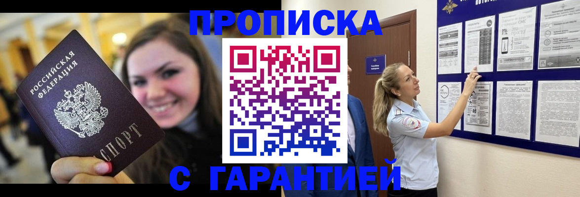 временная регистрация в Волжске