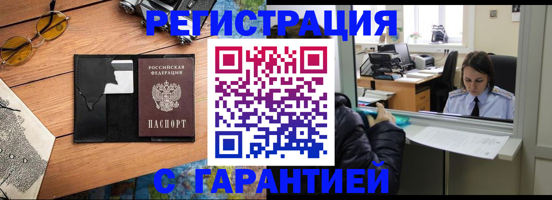 прописка для школы в Волжске