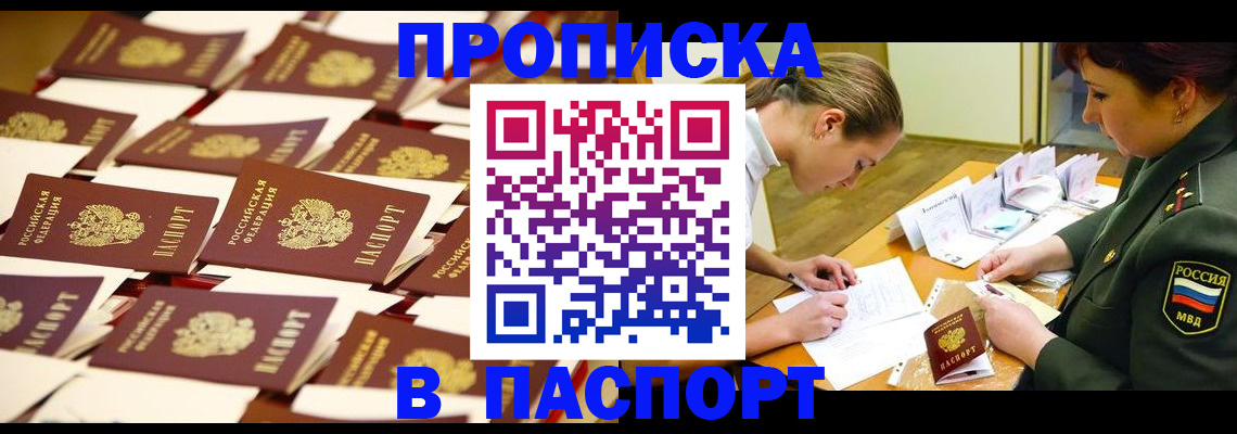 временная регистрация для школы в Волжске