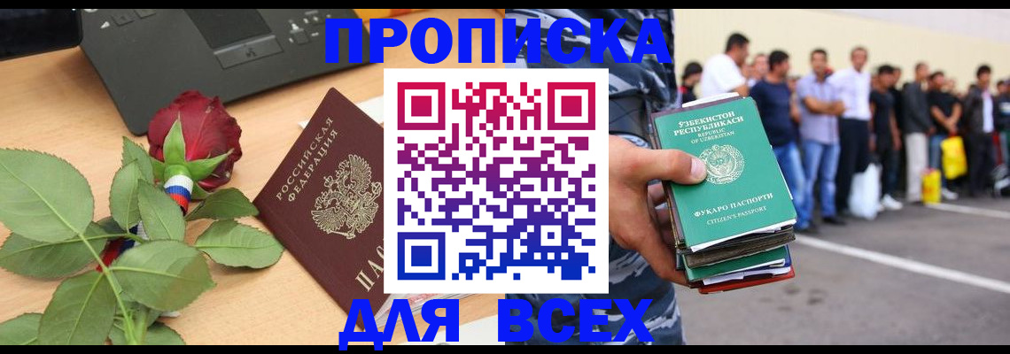 прописка иностранных граждан в Волжске