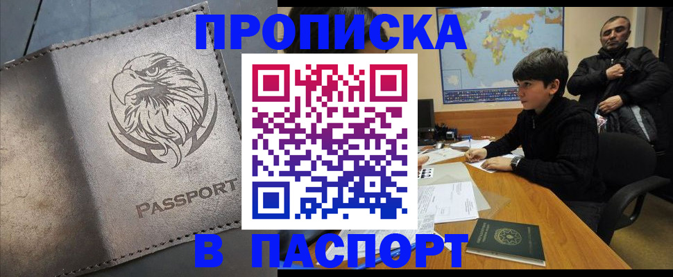временная регистрация недорого в Волжске