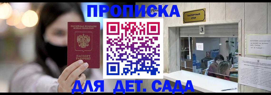 прописка для работы в Волжске