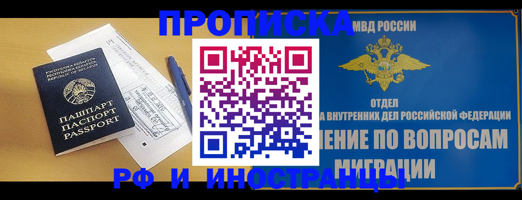 временная регистрация 2025 в Волжске